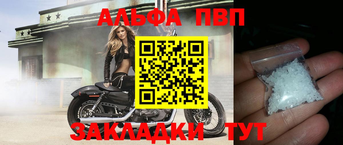 A-PVP VHQ  Вход с VPN  Alpha-PVP кристаллы  A-PVP  А ПВП Crystall  Кудымкар 