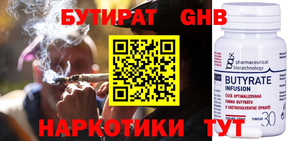 БУТИРАТ оксибутират Кудымкар