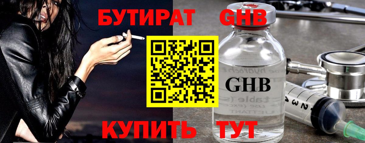 Бутират  Бутират BDO  Вход с VPN  Кудымкар 