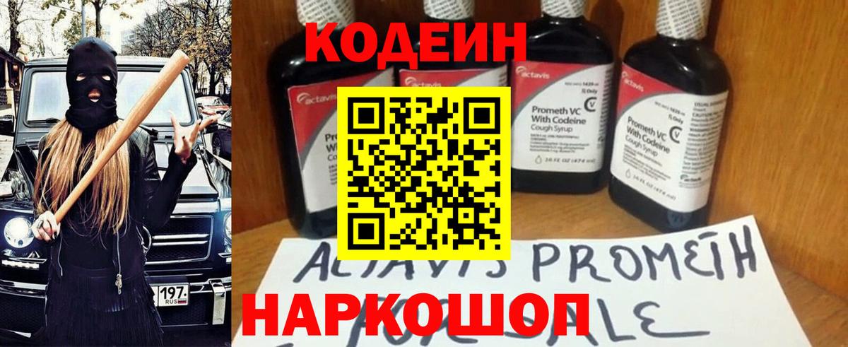 Codein напиток Lean (лин) Кудымкар