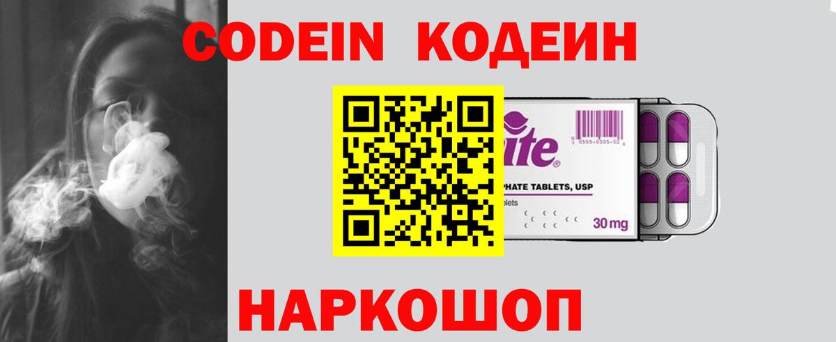 Codein напиток Lean (лин)  Вход с VPN  Кудымкар 
